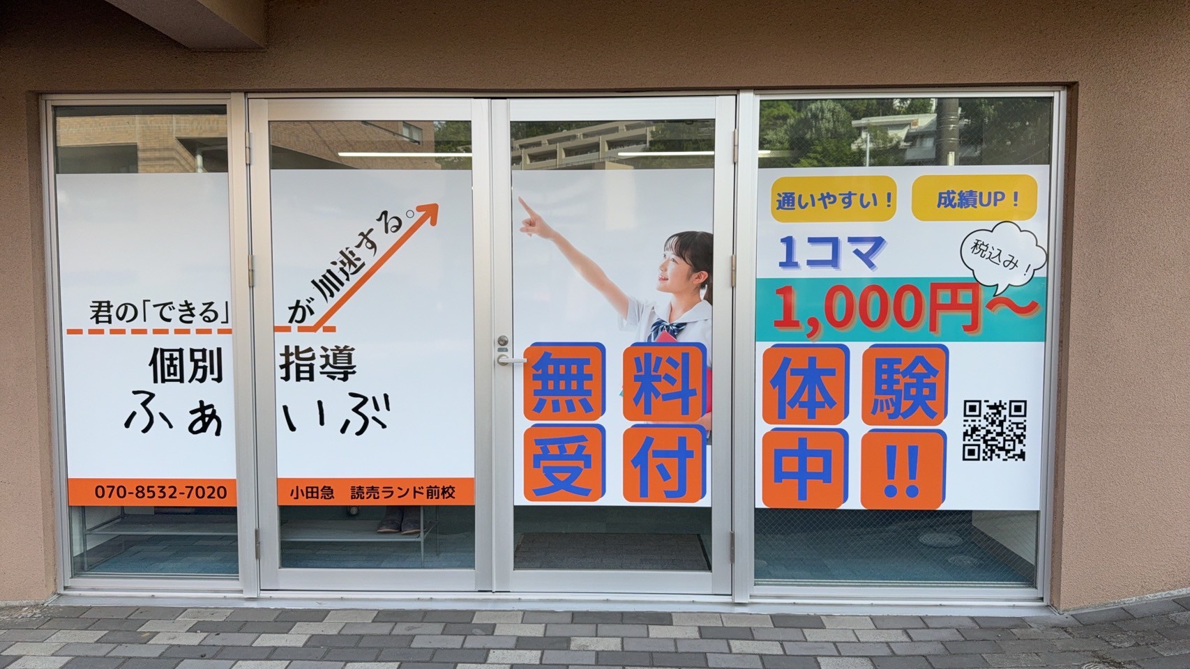 個別指導ふぁいぶ 学習風景1